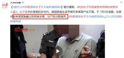 杭州杀妻碎尸案爆料视频,惊人细节揭露的悲剧真相